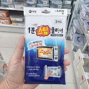 1분 스팀 클리너 3개 1019702