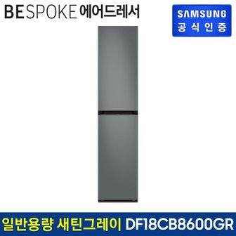 삼성 비스포크 에어드레서 DF18CB8600GR (색상:새틴 그레이)