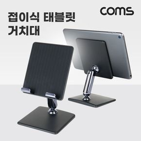 Coms 접이식 태블릿 거치대 2단 각도조절 Black