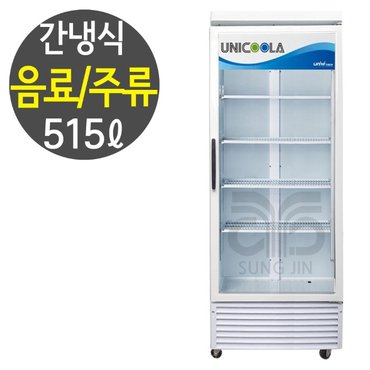 유니하이테크 업소용 간냉식 냉장쇼케이스 음료수냉장고 UN-555RF