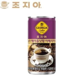 조지아 헤이즐넛향 아메리카노 175ml 30개 / 캔커피