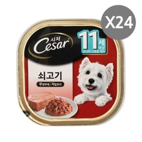 강아지 쇠고기 습식 캔 100g 24P 시저 노견 시니어 (W931AAE)_