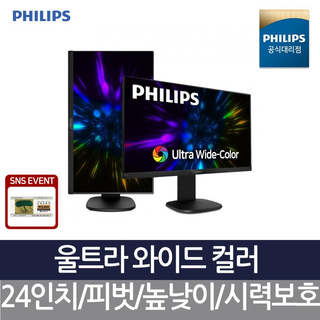 philips 243s