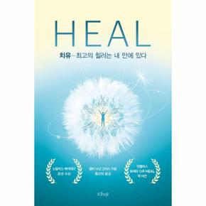 치유 HEAL  의힐러는내안에있다 _P088919111