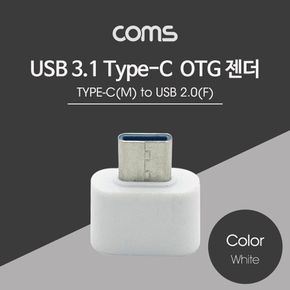 Coms USB 3.1(Type C) OTG 젠더(C M2.0 A F)