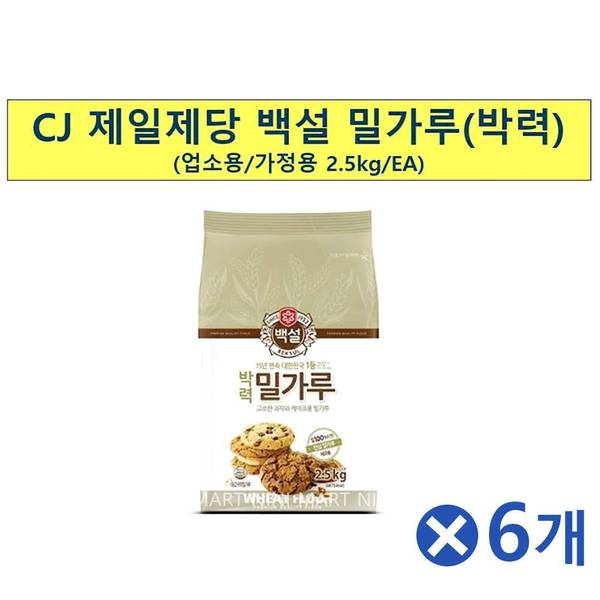 x6개 박력 밀가루 2.5kg 백설 쿠키재료 면요리