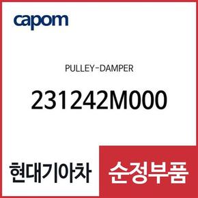 풀리-댐퍼 (231242M000) 아반떼, 아반떼AD, 올뉴 K3, K3 21, 베뉴