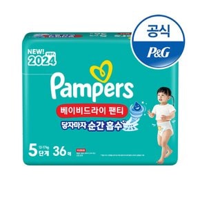 2024 베이비드라이 팬티 5단계 1팩 총 36매 [PE267]