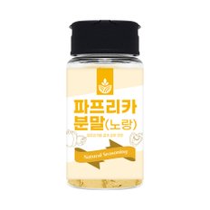 파프리카 가루 파우더 분말 노랑 60g