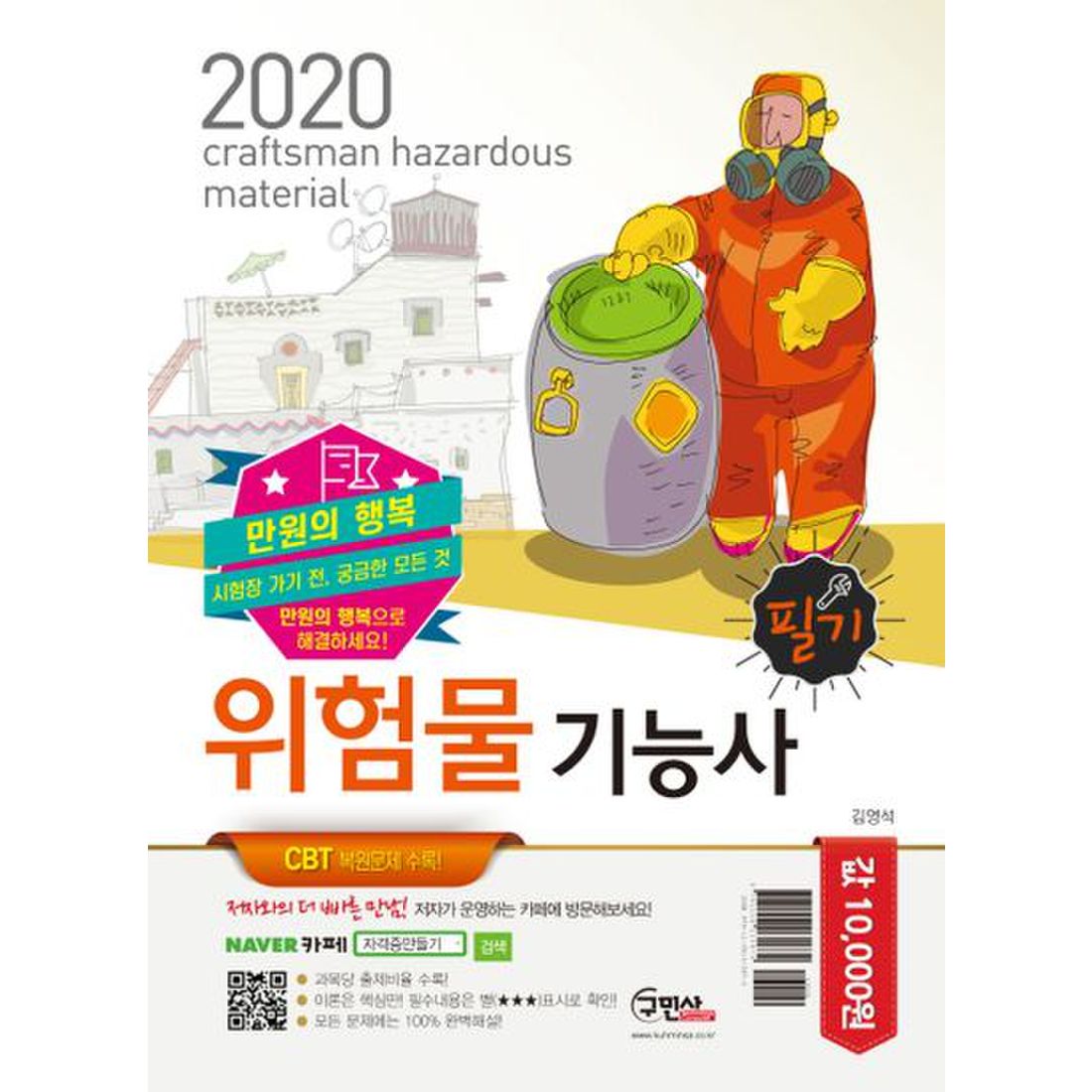 위험물기능사 필기(2020)