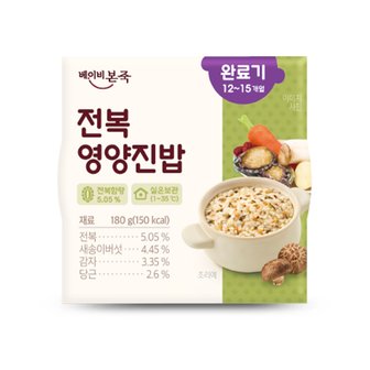 베이비본죽 실온이유식 완료기 전복영양진밥 180g 단품