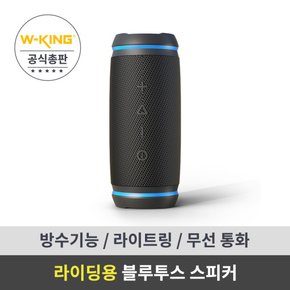 더블유킹 블루투스스피커 WKING Bysical D3mini 라이딩 아웃도어 생활방수 스피커 1년보증AS