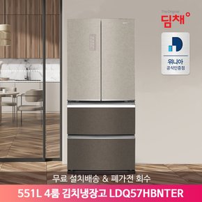 (E) 딤채 스탠드형 김치냉장고 LDQ57HBNTER 551L 4룸 마블베이지브라운[무료배송설치]