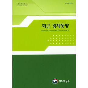 최근 경제동향(2018 12)