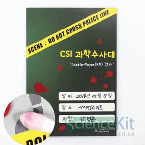 오너클랜 CSI 혈흔 감식 Kastle-Meyer(KM) 검사 4인