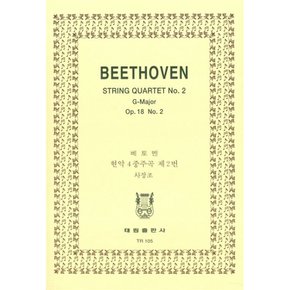 베토벤 현악 4중주곡 제2번 사장조 Beethoven String Quartet No.2 G-major Op.18 No.2