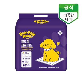 기타 포포몽 발도장 제로 패드 대형 20매