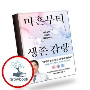 마흔부터 생존 감량 마흔부터생존감량 책
