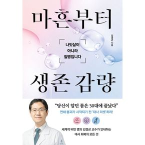 마흔부터 생존 감량 마흔부터생존감량 책