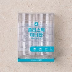 다회용 플라스틱 미니잔 60ml 10P