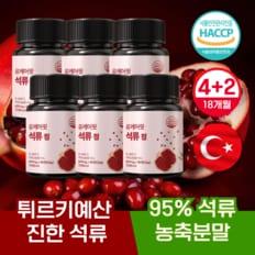 석류정 효능 고농축 석류환 석류농축분말 효과 90정 4+2개 18개월분
