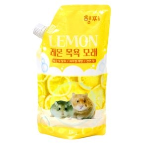 햄쿡 프리미엄 햄스터 목욕모래 레몬 1kg