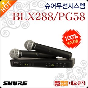 무선시스템 Shure BLX288/PG58 무선마이크 시스템