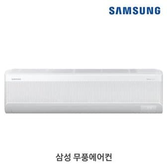 삼성전자 삼성 무풍 벽걸이냉난방기 AR07C9180HZS 전국 기본설치포함