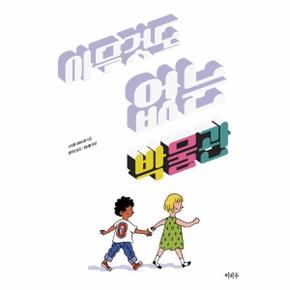 아무것도 없는 박물관 :볼로냐 라가치 상 BRAW BOOKSHELF 선정 - 철학하는 아이 25