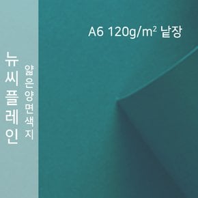 종이문화 뉴씨플레인 얇은 양면색상지 120g A6 No.63 청록 낱장 1매 색지