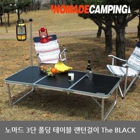 OU 노마드 3단폴딩 테이블 랜턴걸이 The BLACK N-7101