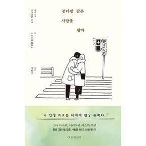 꽃다발 같은 사랑을 했다