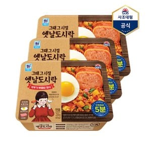 옛날도시락 깍두기볶음밥 256g X 3개_P368590270