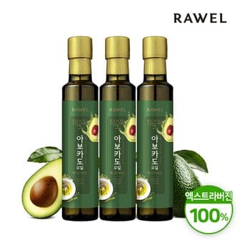 로엘 엑스트라버진 아보카도오일 250ml 3병