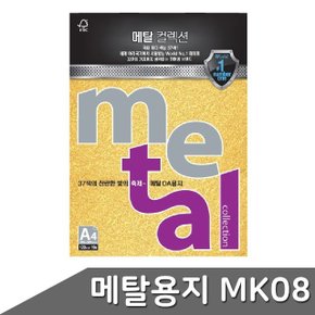 메탈 OA용지 A4 120g 10매 MK08 수퍼골드 (WBD5B60)