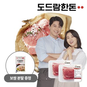 도드람한돈 (보쌈분말 증정) 김장철 삼겹/목심/앞다리/사태 보쌈용