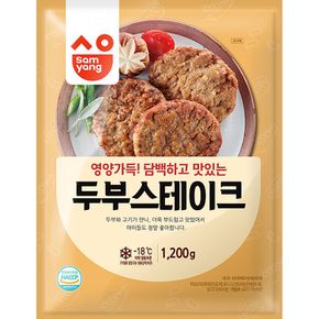 두부 스테이크 1.2kg/냉동두부스테이크/밥반찬/반찬/스테이크반찬/두부스테이크반찬/냉동식품/간편조