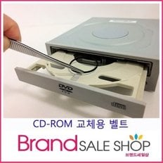 ODD 벨트 CD-ROM/CD-RW 고무링 belt 씨디롬 시디롬 A형 큰것으로 배송(B형 작은것 품절)