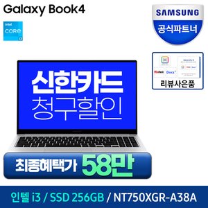 삼성 [최종57만]삼성 갤럭시북4 NT750XGR-A38A 인텔CPU 가성비노트북 대학생노트북