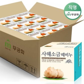 무궁화 사해소금 때비누 100g x 24개 (1BOX)