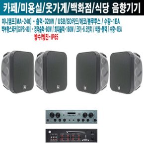 요가학원 중식당 지앤에스 스피커 MA-240 GIPS-80B-3