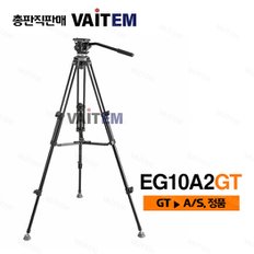 이이미지 EG10A2 GT (Aluminium) 총판직판 정품 ㈜바이탬.