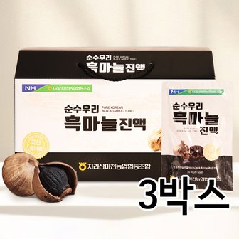  지리산마천농협 순수우리 흑마늘진액 70mlx30포 3박스(총90포)