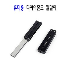 간편 접이식 휴대용 2단 칼갈이 다이아몬드