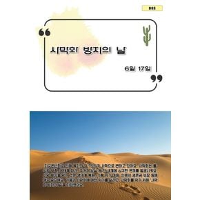 사막화 방지의 날