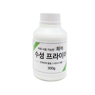  시트지 인테리어필름 시공 전용 희석수성프라이머300g