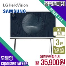 렌탈 삼성 TV 스마트 The Serif 더 세리프 삼성티비 50인치 KQ50LSB01AFXKR 5년 48900