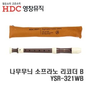 영창 나무무늬 소프라노 리코더 B/YSRB-321W (WB2F8DB)