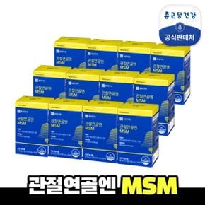 관절연골엔 MSM 12박스