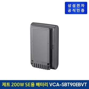 제트 200W SE용 배터리  VCA-SBT90EB/VT